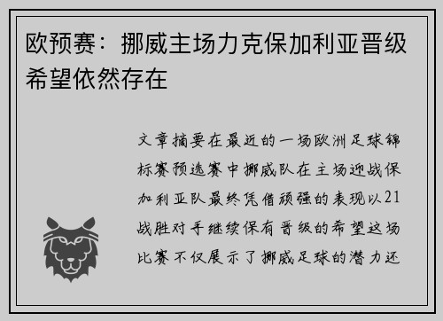 欧预赛：挪威主场力克保加利亚晋级希望依然存在