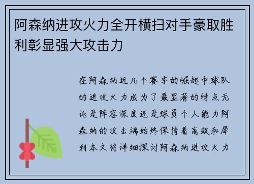 阿森纳进攻火力全开横扫对手豪取胜利彰显强大攻击力