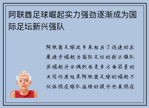 阿联酋足球崛起实力强劲逐渐成为国际足坛新兴强队
