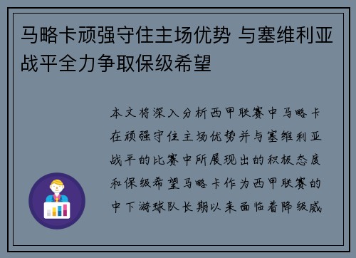 马略卡顽强守住主场优势 与塞维利亚战平全力争取保级希望