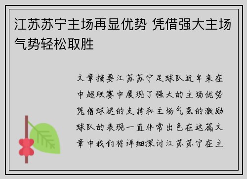 江苏苏宁主场再显优势 凭借强大主场气势轻松取胜