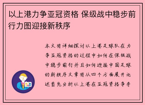 以上港力争亚冠资格 保级战中稳步前行力图迎接新秩序