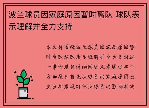 波兰球员因家庭原因暂时离队 球队表示理解并全力支持
