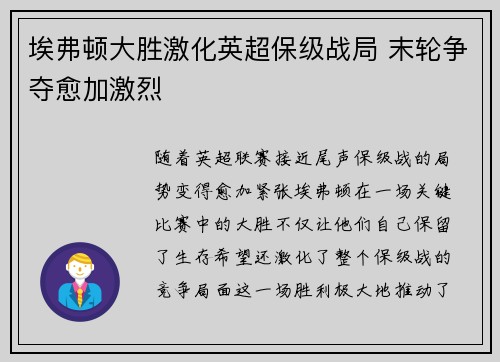埃弗顿大胜激化英超保级战局 末轮争夺愈加激烈
