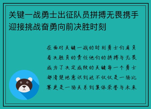 关键一战勇士出征队员拼搏无畏携手迎接挑战奋勇向前决胜时刻
