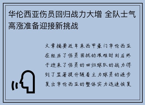 华伦西亚伤员回归战力大增 全队士气高涨准备迎接新挑战