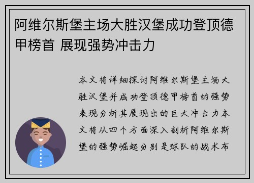阿维尔斯堡主场大胜汉堡成功登顶德甲榜首 展现强势冲击力