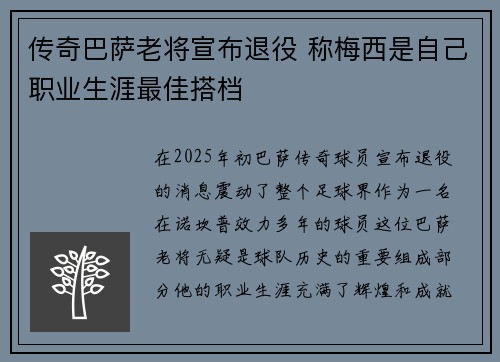 传奇巴萨老将宣布退役 称梅西是自己职业生涯最佳搭档