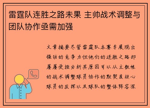 雷霆队连胜之路未果 主帅战术调整与团队协作亟需加强