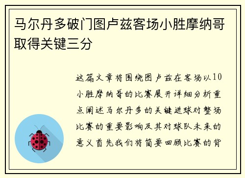 马尔丹多破门图卢兹客场小胜摩纳哥取得关键三分