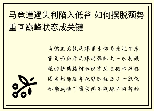 马竞遭遇失利陷入低谷 如何摆脱颓势重回巅峰状态成关键