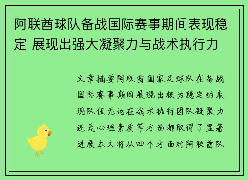 阿联酋球队备战国际赛事期间表现稳定 展现出强大凝聚力与战术执行力