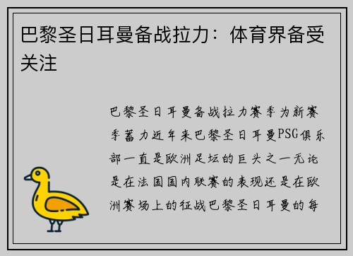 巴黎圣日耳曼备战拉力：体育界备受关注