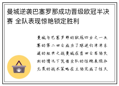 曼城逆袭巴塞罗那成功晋级欧冠半决赛 全队表现惊艳锁定胜利