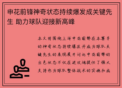申花前锋神奇状态持续爆发成关键先生 助力球队迎接新高峰