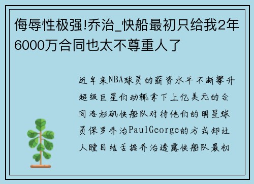 侮辱性极强!乔治_快船最初只给我2年6000万合同也太不尊重人了