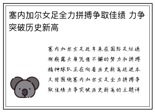 塞内加尔女足全力拼搏争取佳绩 力争突破历史新高