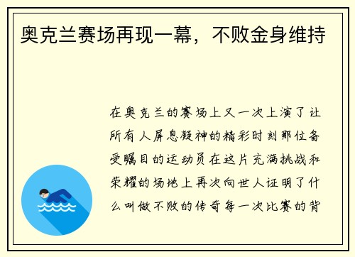 奥克兰赛场再现一幕，不败金身维持