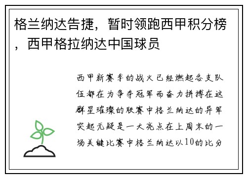 格兰纳达告捷，暂时领跑西甲积分榜，西甲格拉纳达中国球员