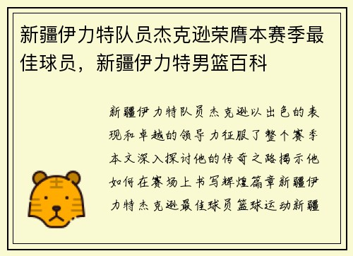 新疆伊力特队员杰克逊荣膺本赛季最佳球员，新疆伊力特男篮百科