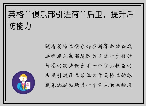 英格兰俱乐部引进荷兰后卫，提升后防能力