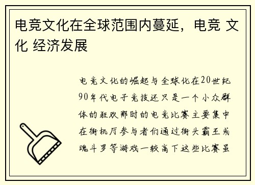 电竞文化在全球范围内蔓延，电竞 文化 经济发展