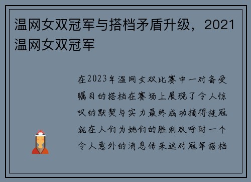 温网女双冠军与搭档矛盾升级，2021温网女双冠军