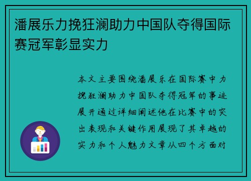 潘展乐力挽狂澜助力中国队夺得国际赛冠军彰显实力