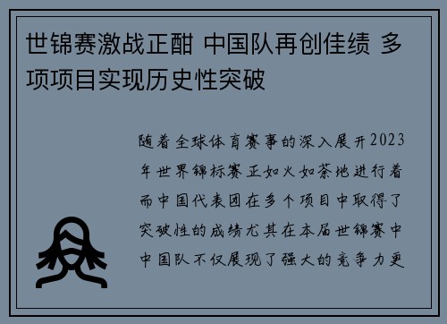 世锦赛激战正酣 中国队再创佳绩 多项项目实现历史性突破