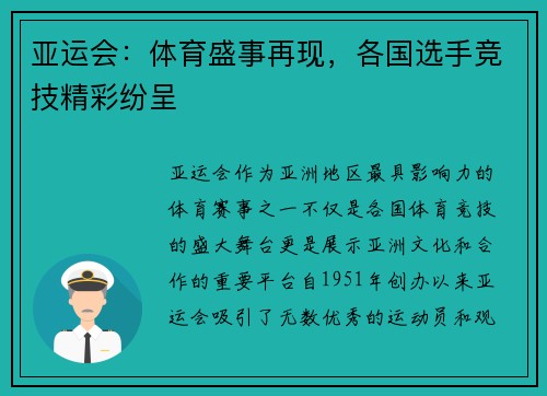 亚运会：体育盛事再现，各国选手竞技精彩纷呈