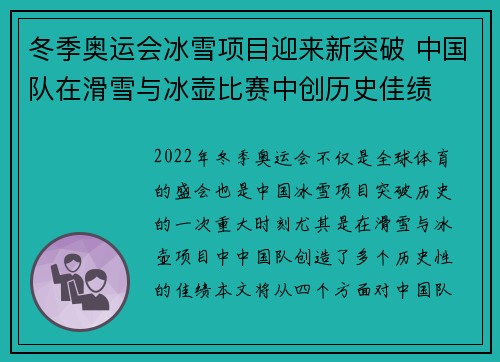 冬季奥运会冰雪项目迎来新突破 中国队在滑雪与冰壶比赛中创历史佳绩