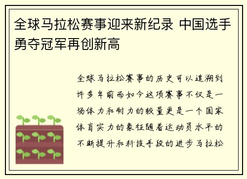 全球马拉松赛事迎来新纪录 中国选手勇夺冠军再创新高