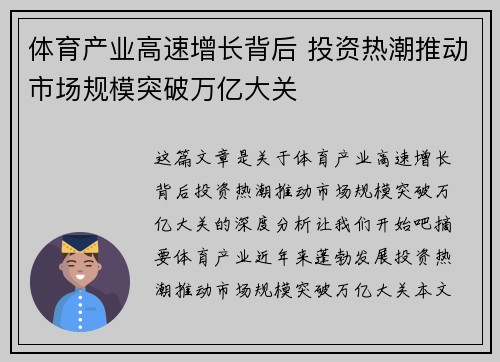 体育产业高速增长背后 投资热潮推动市场规模突破万亿大关