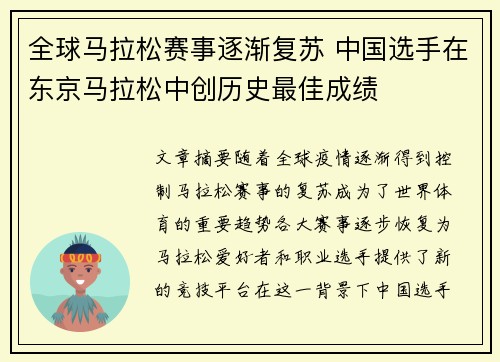 全球马拉松赛事逐渐复苏 中国选手在东京马拉松中创历史最佳成绩