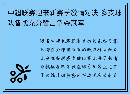 中超联赛迎来新赛季激情对决 多支球队备战充分誓言争夺冠军