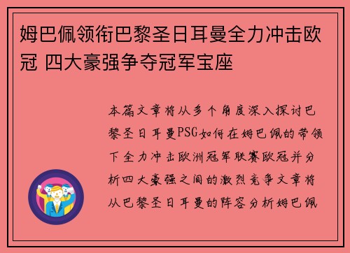 姆巴佩领衔巴黎圣日耳曼全力冲击欧冠 四大豪强争夺冠军宝座