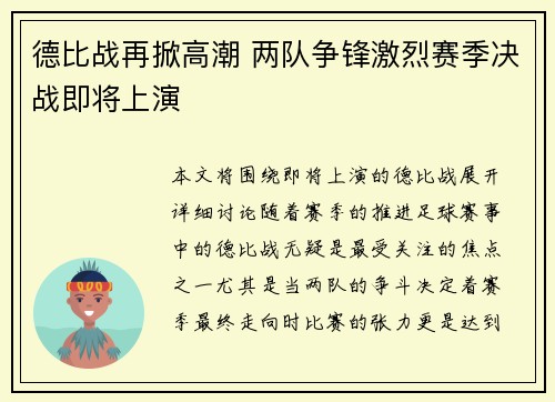 德比战再掀高潮 两队争锋激烈赛季决战即将上演