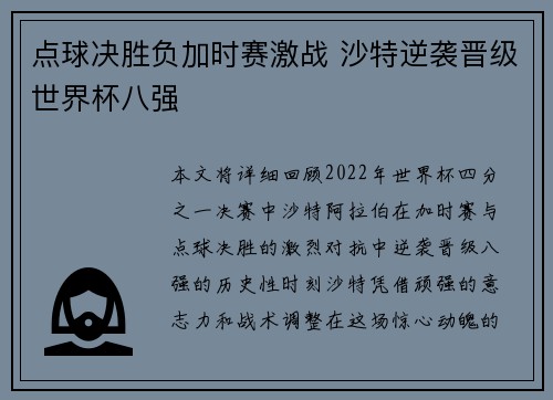 点球决胜负加时赛激战 沙特逆袭晋级世界杯八强