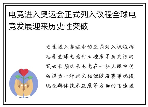 电竞进入奥运会正式列入议程全球电竞发展迎来历史性突破
