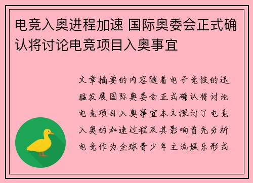电竞入奥进程加速 国际奥委会正式确认将讨论电竞项目入奥事宜