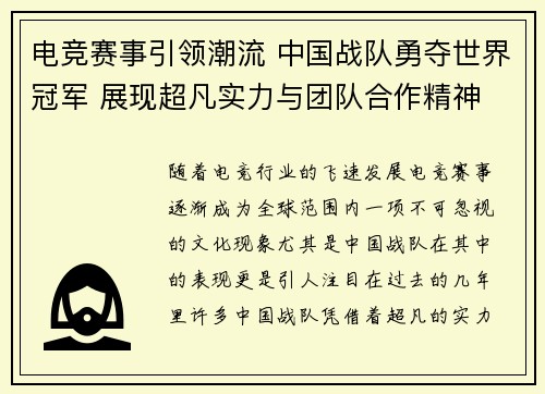 电竞赛事引领潮流 中国战队勇夺世界冠军 展现超凡实力与团队合作精神