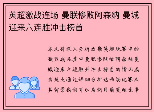 英超激战连场 曼联惨败阿森纳 曼城迎来六连胜冲击榜首