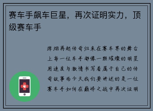 赛车手飙车巨星，再次证明实力，顶级赛车手