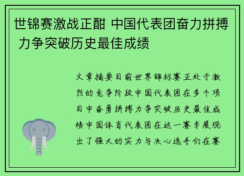 世锦赛激战正酣 中国代表团奋力拼搏 力争突破历史最佳成绩