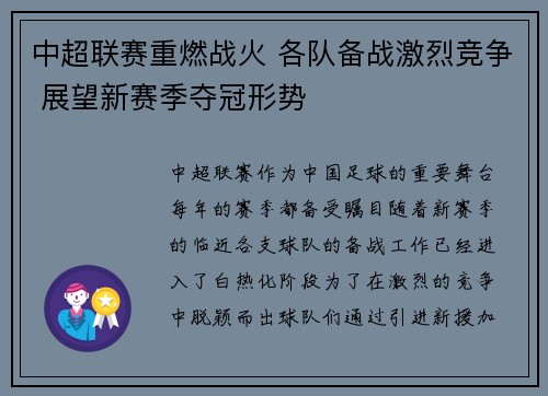 中超联赛重燃战火 各队备战激烈竞争 展望新赛季夺冠形势